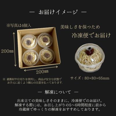 ふるさと納税 恵那市 栗きんとん大福モンブラン 4個入 |  | 03