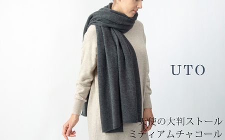 【UTOカシミヤ】天使のストール 大判サイズ 【 ミディアムチャコール 】オールシーズン おすすめ 岩手県 北上市 Q0240 （UTO）
