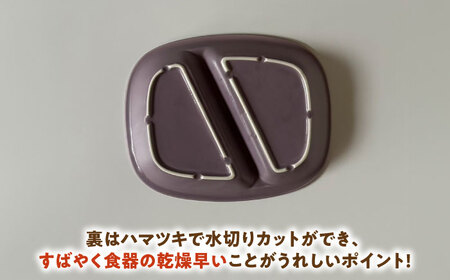 【美濃焼】 ランチプレート 2つ仕切り 四角 21cm 1枚 パープルマット 瑞浪市 / 窯元ロングアイランド おしゃれ 食器 シンプル レンジ対応 食洗機対応[AZCU030]