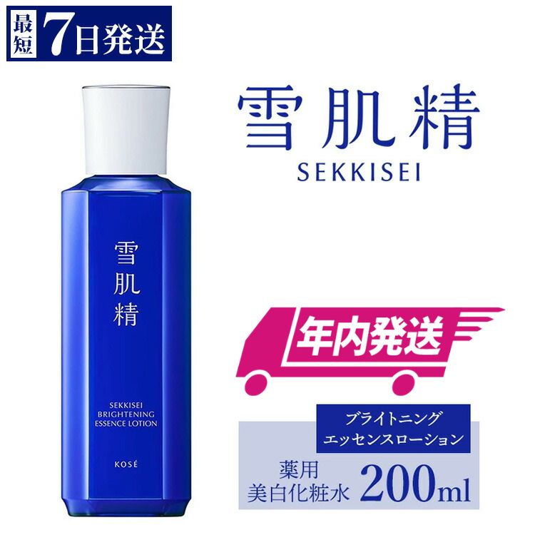 【ふるさと納税】【年内発送】 ＼最短7営業日以内発送／ コーセー　薬用 雪肌精 ブライトニングエッセンスローション【医薬部外品】200ml×1本 ｜ 年内発送 化粧品 コスメ KOSE コーセー スキンケア 美容