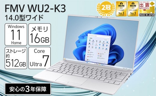 
                  【2025年モデル】ノートパソコン FMV WU2-K3 Windows11 IntelCoreUltra7 155H (シルバーホワイト) メモリ16GB 約512GB SSD Office有り
                