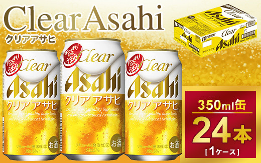 クリアアサヒ 350ml × 1ケース ( 24本 ) ｜酒お酒アルコール ビール 新ジャンル Asahi アサヒビール 24缶 1箱 缶ビール 缶 ギフト 内祝い 茨城県守谷市送料無料 酒のみらい mirai