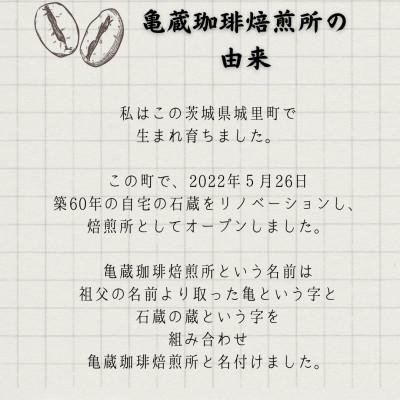 ふるさと納税 城里町 【自家焙煎】亀蔵珈琲焙煎所のコーヒー豆　ギフトセット　風の詩 |  | 02