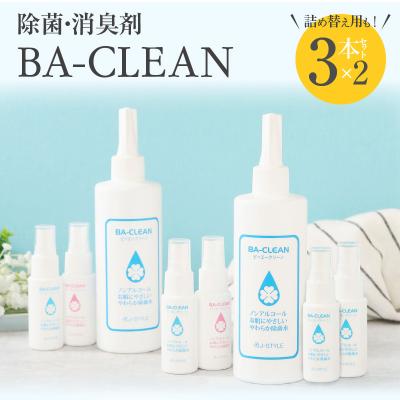 ふるさと納税 小牧市 除菌・消臭剤BA-CLEAN(ビーエークリーン)小牧市ふるさと納税限定品[028J01]