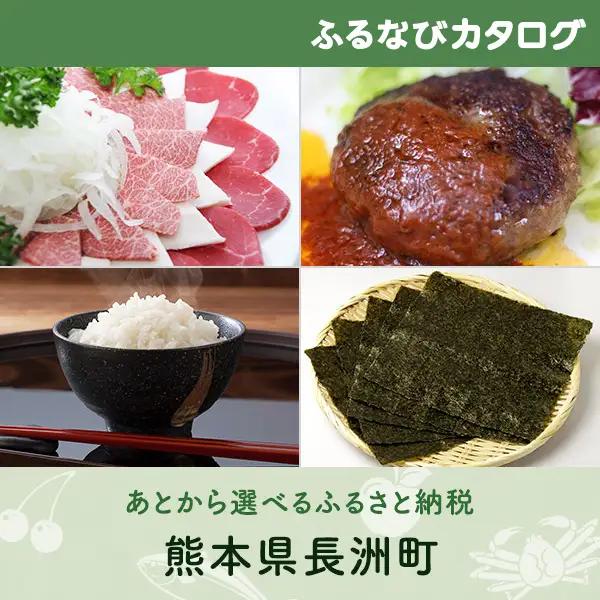 【有効期限なし！後からゆっくり特産品を選べる】熊本県長洲町カタログポイント