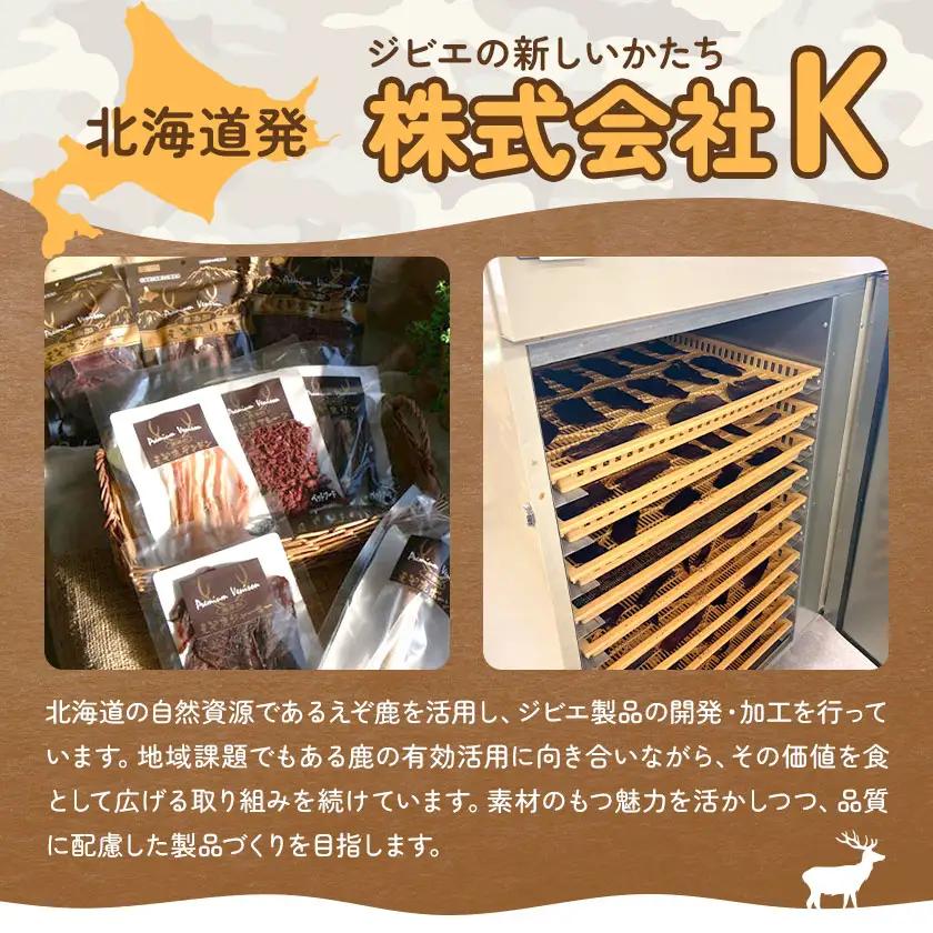 プレミアムペットフード えぞ鹿ジャーキー 70g×2袋 株式会社K《30日以内に出荷予定(土日祝除く)》