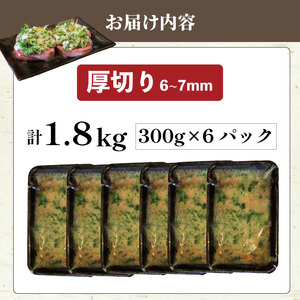 焼肉専門店の牛タン 厚切り 1.8kg 300g×6パック 小分け 訳あり 牛タン 牛タン 牛タン 牛タン 牛タン 牛タン