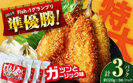 【最速発送】龍禾ガリあじ (3枚入り) 3パックセット 【龍禾】 [ATBZ001]　スピード 最短 最速 発送
