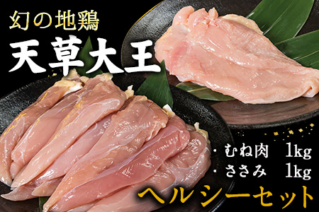 鶏肉 天草大王 2kg 鶏肉
