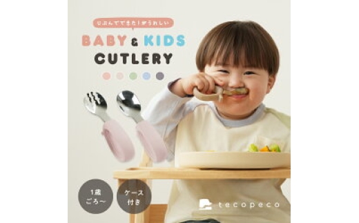 ベビー スプーンフォーク セット ブルーグレー キッズカトラリー 子供用 スプーンフォークセット 食洗機対応 離乳食 保育園 持ちやすい トレーニング 持ち運び ケース付き ベビー キッズ 子ども 赤ちゃん カトラリー ギフト 奈良県 奈良市 奈良