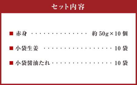熊本 馬刺し 赤身 約500g （約50g×10） 馬刺 馬肉 馬 赤身刺し