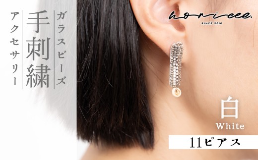 ピアス ストレート ビーズデザイン ホワイト 白 | ピアス ストレート型 大ぶり ブラック ホワイト ビジュー アクセサリー ジュエリー 上品 装飾 レディース クリスマス 入学祝い 記念日 お祝い 誕生日 ギフト 作家 作品 手仕事 horieee 埼玉県 北本市