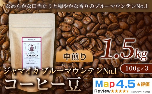 ジャマイカ　ブルーマウンテンNo.1　（100g×3袋）×5セット