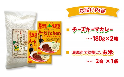 欧風カレー専門店のチーズキーマカレーとたつや自慢のお米セット