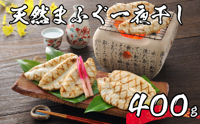 
                  【 先行予約 】 ふぐ 一夜干し 天然 まふぐ 400g 3～4人前 冷凍 海鮮 まふぐ  真ふぐ 一夜干し 干物  下関 山口【3月より発送】
                