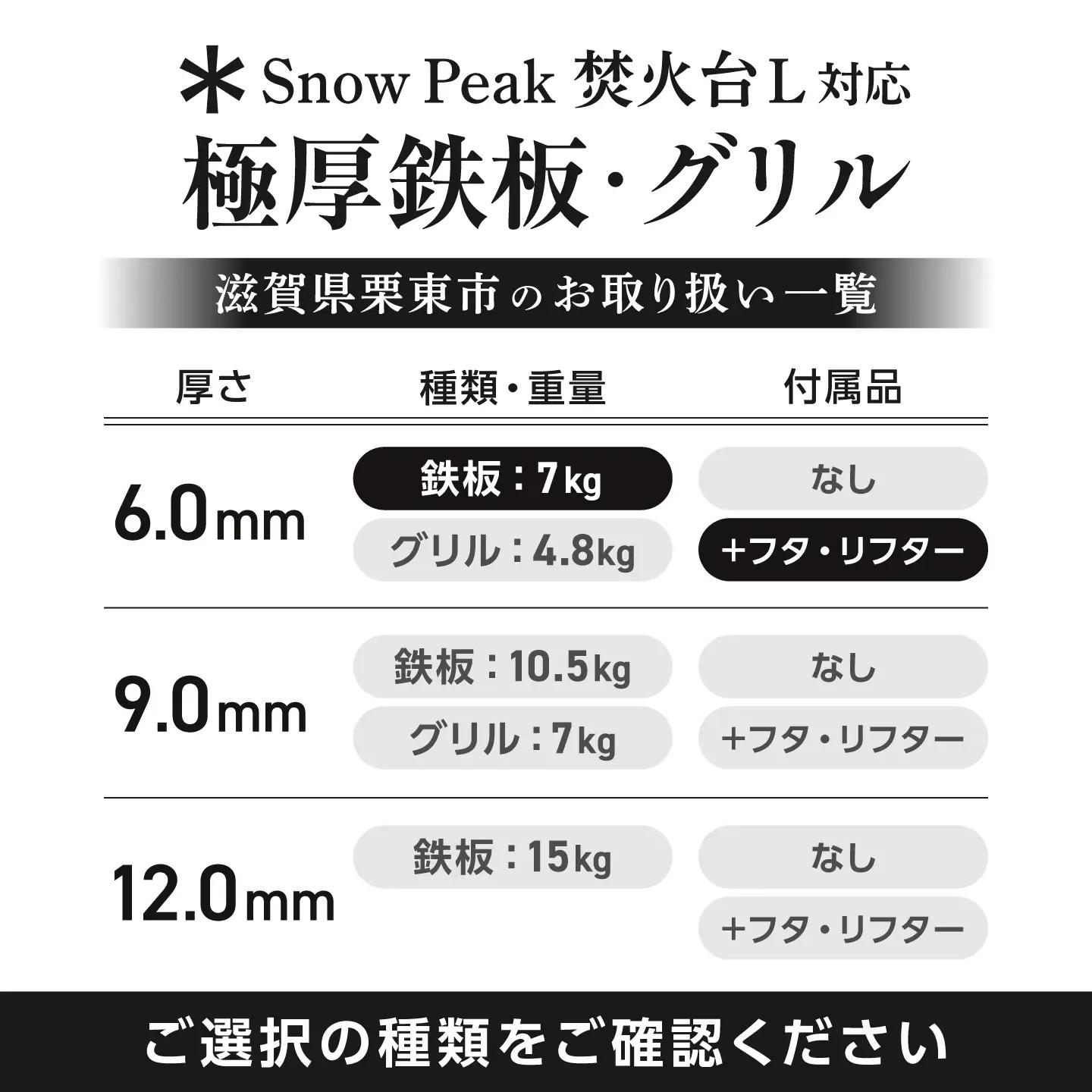 【SnowPeak焚火台L対応】鉄板 [ 330×450mm ] 6.0mm厚 7.0kg ＋ 専用フタセット ＋ ハンドリフター / 鉄板 極厚 焼肉 BBQ キャンプ アウトドア IH対応 / 栗