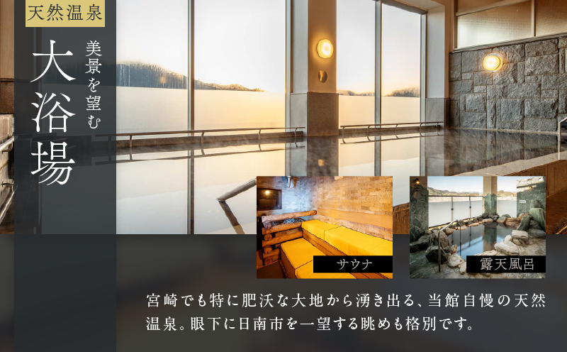 ひなたの宿 ペア 宿泊券 1泊2食 付き 貴賓室「降」 温泉 旅行 観光 トラベル 国内 チケット 和モダン 客室風呂付 天然温泉 露天風呂 ご褒美 リゾート リフレッシュ 息抜き レジャー 思い出 
