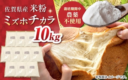 【栽培期間中 農薬・化学肥料不使用】ミズホチカラ 米粉10kg（1kg×10袋） /鶴ノ原北川農園 [UDL033]