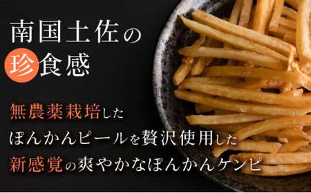 ぽんかんケンピ 3袋セット おやつ 国産 東洋町産 新食感 オレンジ ピール 芋けんぴ ケンピ けんぴ 高知県 東洋町 四国 お取り寄せ 送料無料 ご当地　F135 [F-11] 【株式会社フクチャン