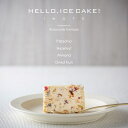 【ふるさと納税】 新食感 アイス ケーキ HELLO,ICECAKE! ×1パック カッサータ スイーツ ギフト プレゼント 敬老の日 クリスマス 誕生日 お中元 お歳暮 お祝い 贈り物 Ristorante Tremolo リストランテ トレモロ 入学 就職祝い バレンタイン ホワイトデー