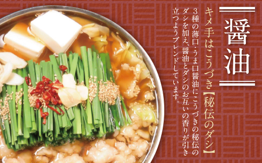 こうづき もつ鍋(醤油・赤辛)食べ比べ