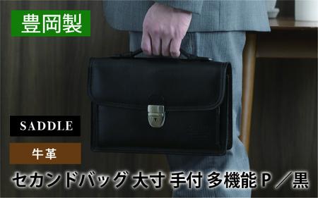 SADDLE 牛革 セカンドバッグ G3大寸手付多機能P クロ