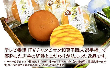 和菓子 福徳焼 どら焼き 15個入り  福徳焼本舗《30日以内に出荷予定(土日祝除く)》千葉県 流山市 スイーツ お菓子 テレビチャンピオン プレーン 黒糖 送料無料
