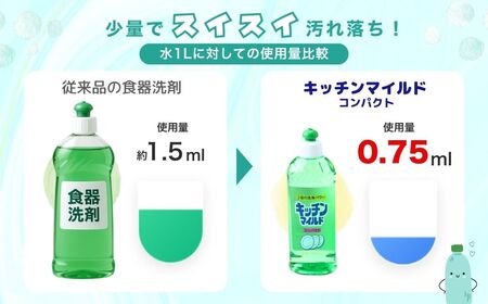 食器用洗剤 キッチンマイルドコンパクト 300ml×10本 | 台所洗剤 キッチン