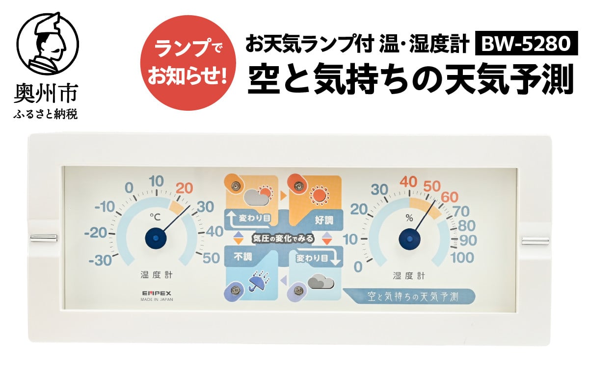 
            空と気持ちの天気予測 BW-5280
          