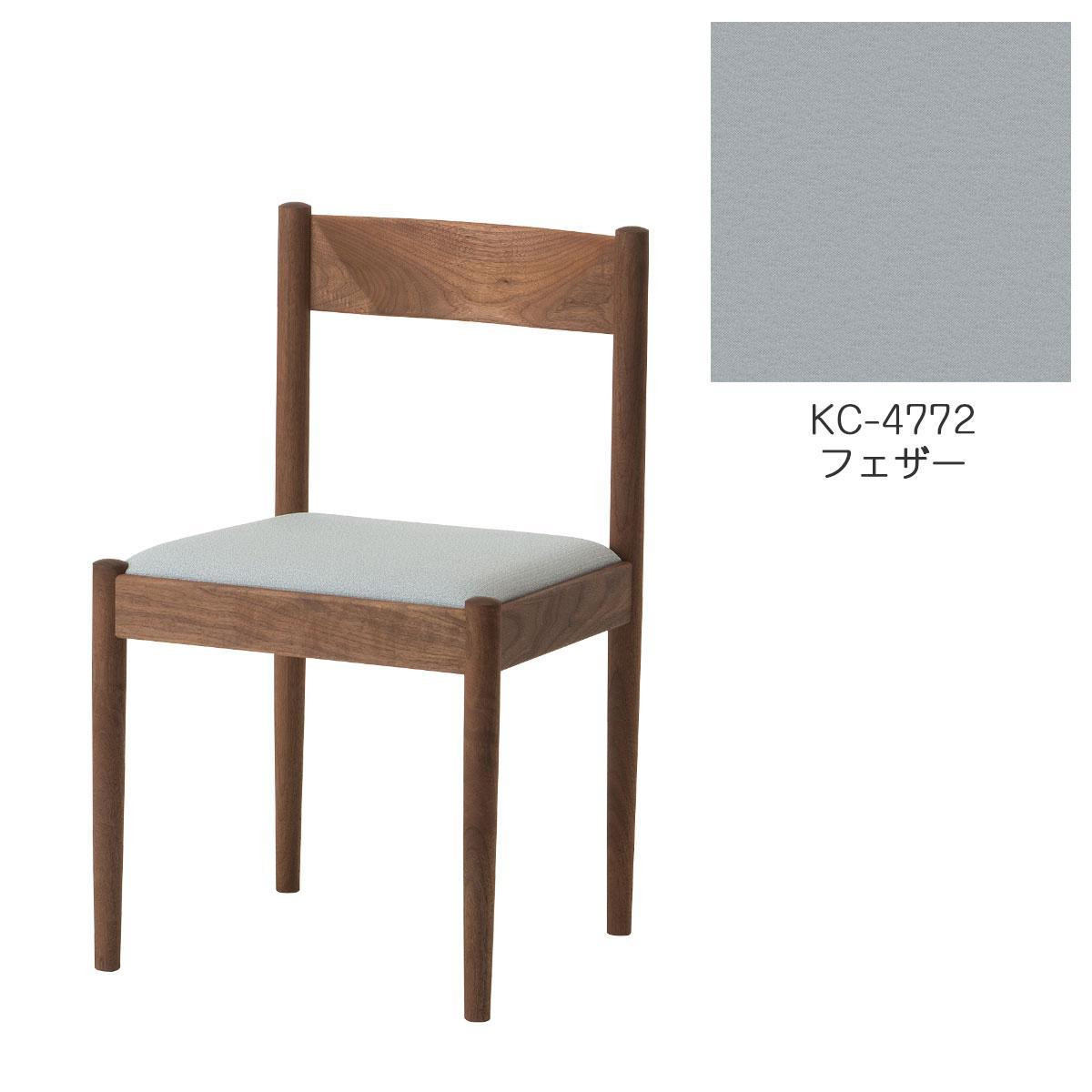
            旭川家具　コサイン　フォルクチェア　ウォルナットKC　フェザー_04476
          