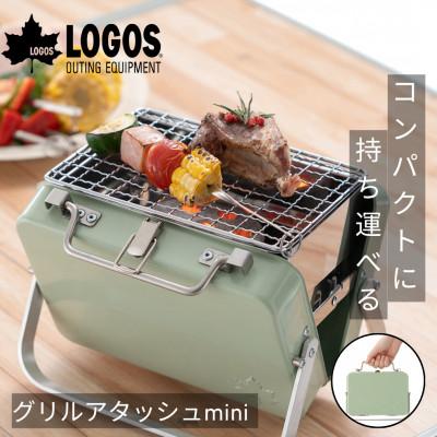 ふるさと納税 城陽市 グリルアタッシュmini ケースに焼網や火床が収納されてて簡単にBBQを楽しめる。 81060970