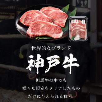 神戸牛ロースステーキ 200g×3枚《 肉 牛肉 神戸牛 国産 ロース ステーキ ステーキ肉 加古川 兵庫県 贈り物 ギフト 贈答用 贈答 》【2407A00217】