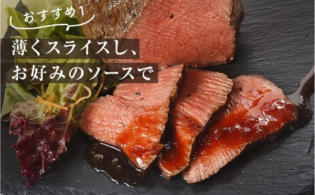 【黒毛和牛】ローストビーフとソースのセット（400g×2個入り） 国産  高級 黒毛和牛 牛肉 モモ肉　 冷凍 タレ ギフト  お歳暮　ローストビーフ　