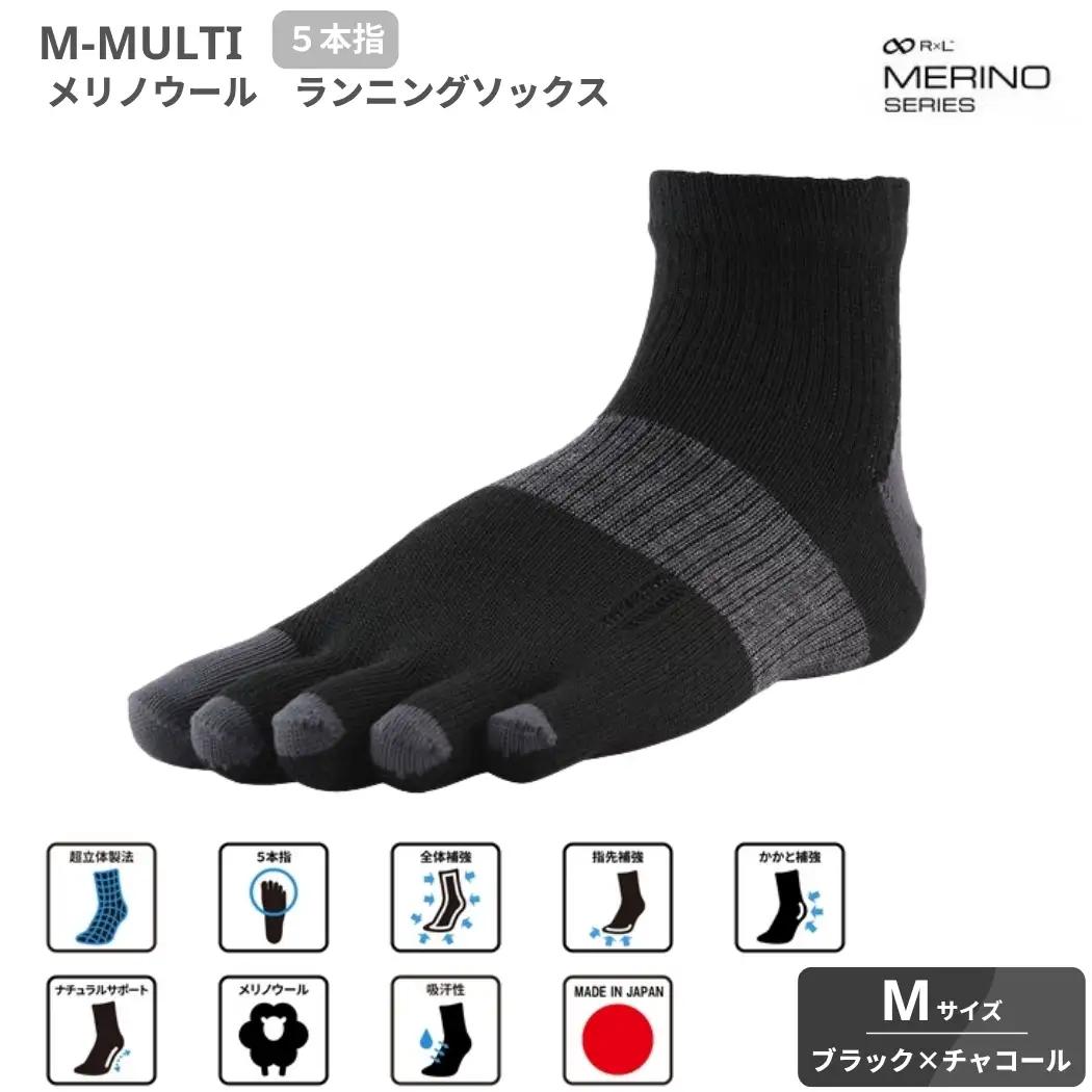 M-MULTI メリノウール ソックス （ 5本指 ）ブラック×チャコールM ランニングソックス