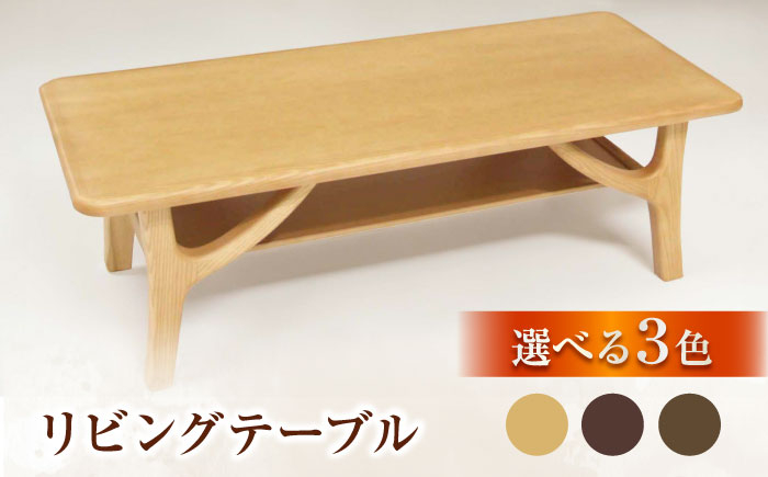 
            大分県産 リビングテーブル (AT-301#120) 幅120cm 奥行き55cm 高さ39cm 日田市 / 株式会社アサヒ　家具 インテリア テーブル [ARDD051]
          