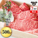 【ふるさと納税】神戸ビーフ 牝【7営業日以内に発送】バラカルビ焼肉用 500g 川岸牧場【冷凍】牛肉 焼肉 神戸牛