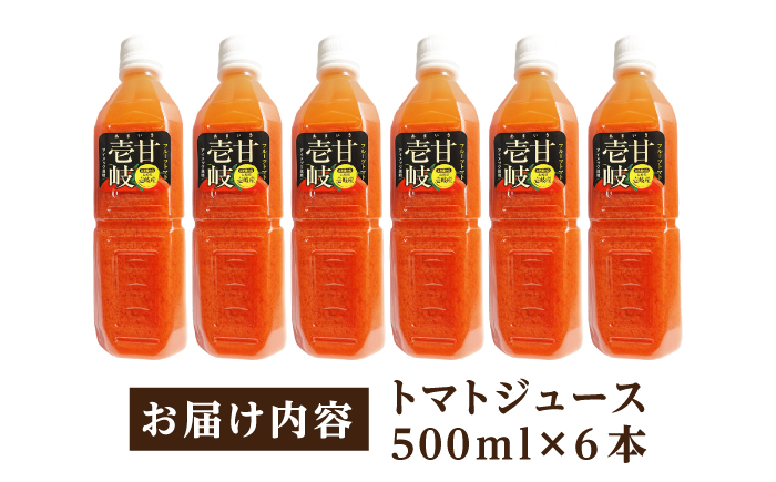 あま壱岐100％！トマトジュース 500ml×6本《壱岐市》【壱岐の潮風】とまと 100% 無添加 野菜ジュース ソフトドリンク ギフト プレゼント 飲料 贈答 冷蔵配送 41000 41000円 4