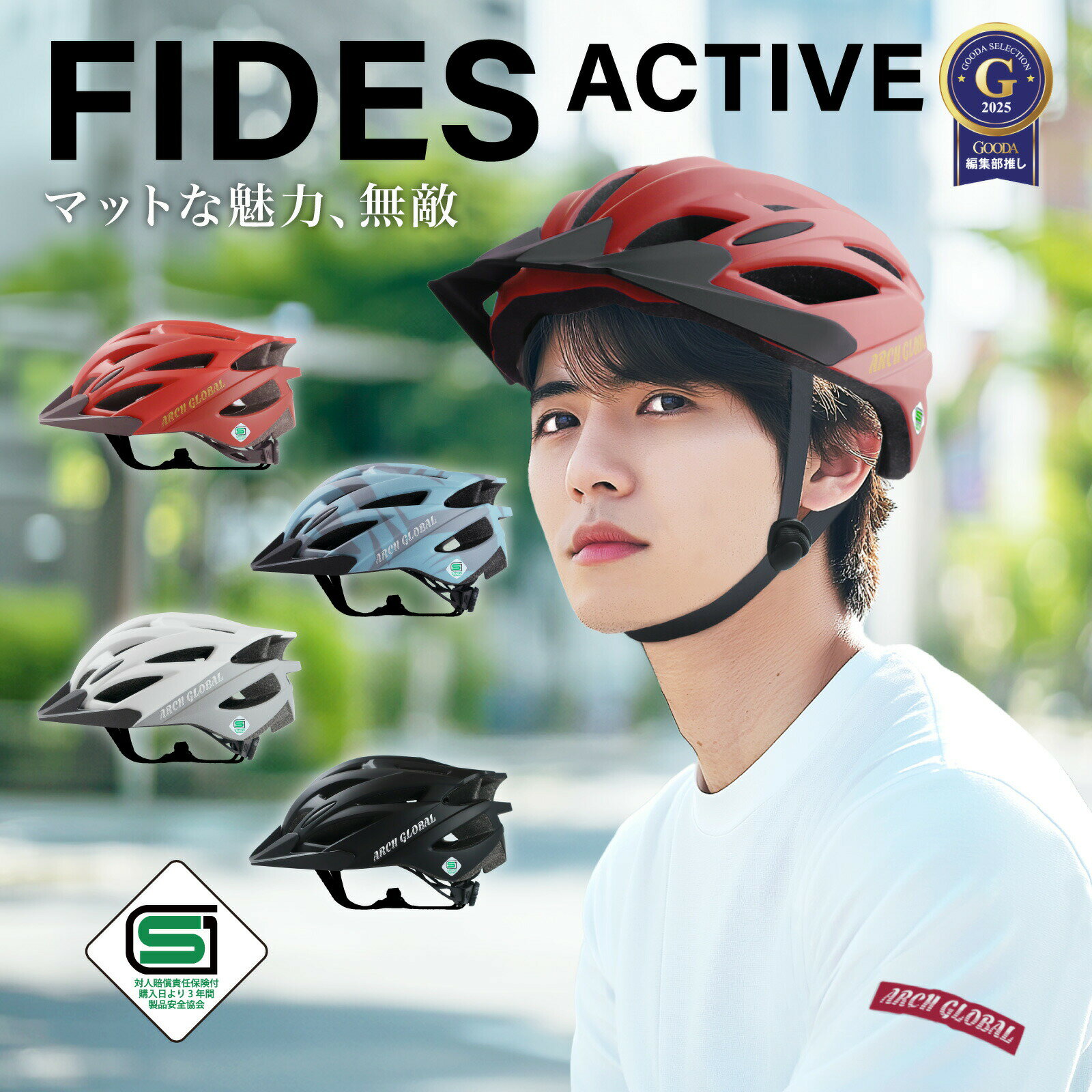 【ふるさと納税】自転車 ヘルメット FIDES(4色) 自転車 ヘルメット sg 大人用 子供用 男女兼用 耐衝撃 軽量 超硬質PC素材 サイズ調整可能 小学生 中学生 大人 子供 自転車ヘルメット ロードバイク メンズ レディース 【m109-02】【アーチリテイルズ】