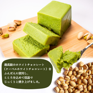 テリーヌ 濃厚ピスタチオショコラテリーヌ 2本（260g×2本）