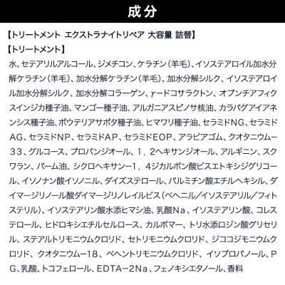 ふるさと納税 滑川町 ダイアン エクストラナイトリペア トリートメント 大容量詰替 3点セット|19_ntl-200301 |  | 01