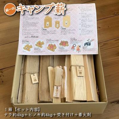 ふるさと納税 伊那市 キャンプ薪　(ナラ約4kg、ヒノキ約4kg、焚き付け5本)　30cm・樹皮除去