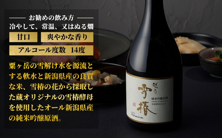 越乃雪椿 純米吟醸原酒 雪椿酵母仕込み Premium 720ml×1本 日本酒 新潟 酒 純米吟醸酒 お酒 雪椿酒造 加茂市 