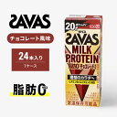 【ふるさと納税】ザバス MILK PROTEIN 脂肪0 チョコレート味 ミルク プロテイン 乳飲料 ドリンク チョコレート 脂肪ゼロ SAVAS　京田辺市