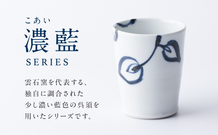 砥部焼 食器 和食器 コップ カップ マグカップ 湯呑み おしゃれ 北欧 モダン