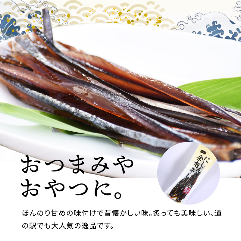 おつまみにうれしい！「にしんの余市干し」にしん おつまみ おやつ ワイン 宅飲み 夜食 魚介類 1000円 1000円ポッキリ 1,000円 千円 北海道 余市町_Y034-0024