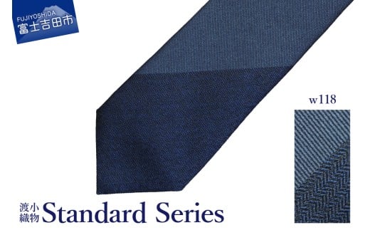 シルクネクタイ 渡小織物 Standard Series w118