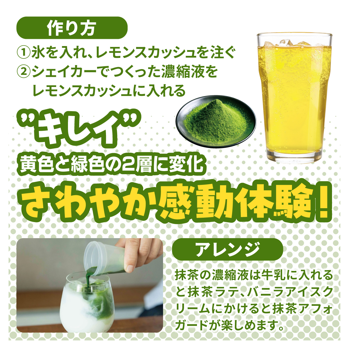 茶雑菓　抹茶スカッシュ作り体験