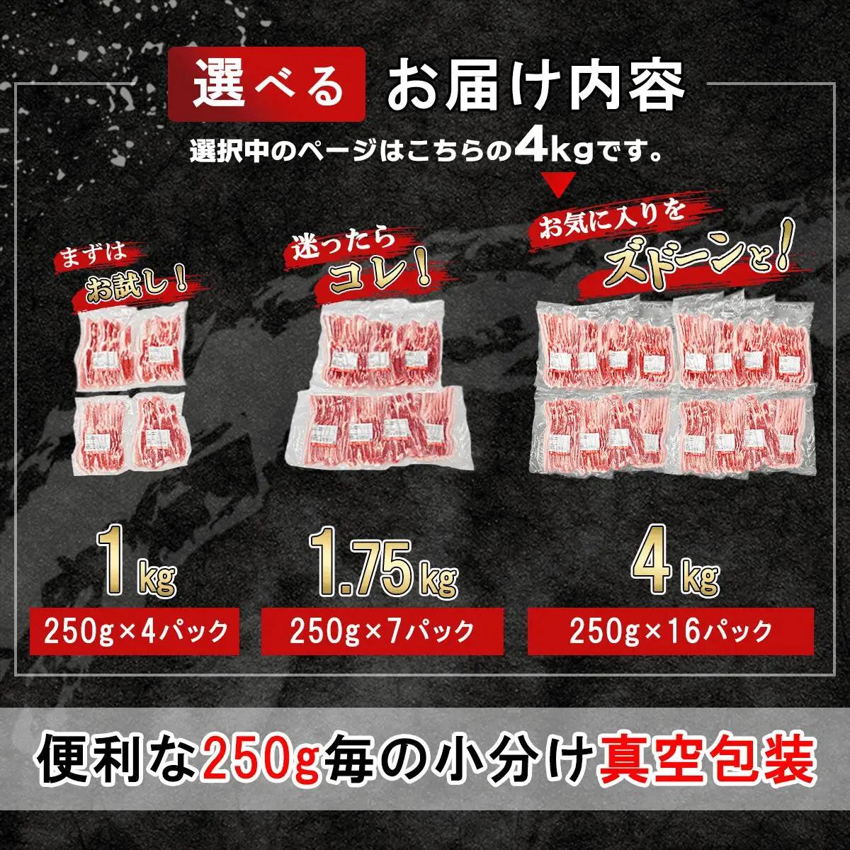 豚肉 バラ スライス 4kg ( 250g × 16 ) 国産 豚肉