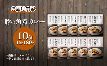 【 定期便 4回 】カレー 豚の角煮カレー 10個 セット ニシキヤ キッチン レトルト