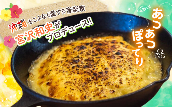 タラとジャガイモのグラタン (2人前) グラタン 冷凍 簡単 惣菜 ギフト 沖縄市 / みやんち STUDIO&COFFEE [BCCX009]